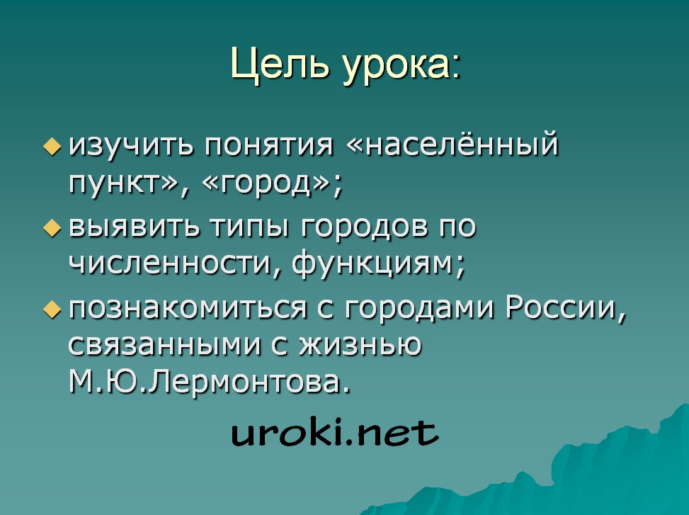 города россии лермонтов
