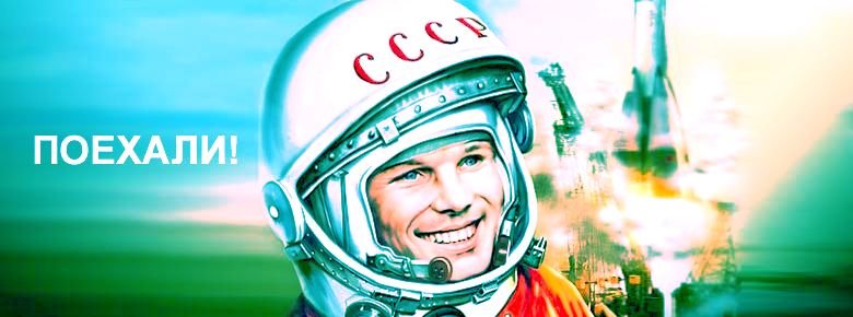 Юрий Гагарин - поехали - Классный час День космонавтики