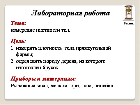 Изерение плотности тел
