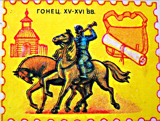 история отечественной почты - презентация конспект урока