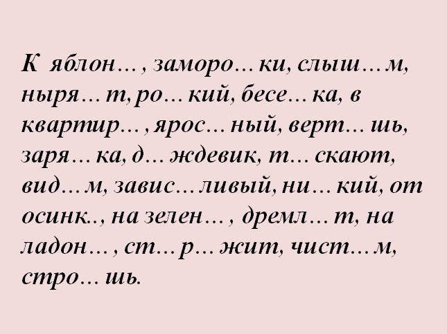 Правописание безударных окончаний прилагательных
