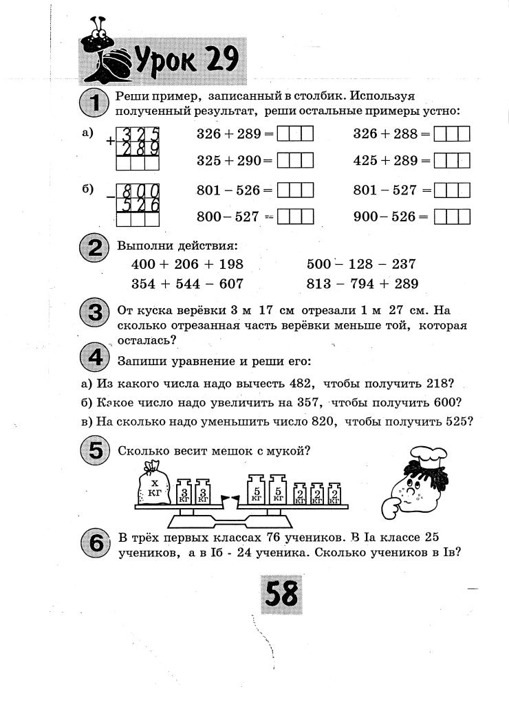 Урок математики: Сложение и вычитание трехзначных чисел в столбик