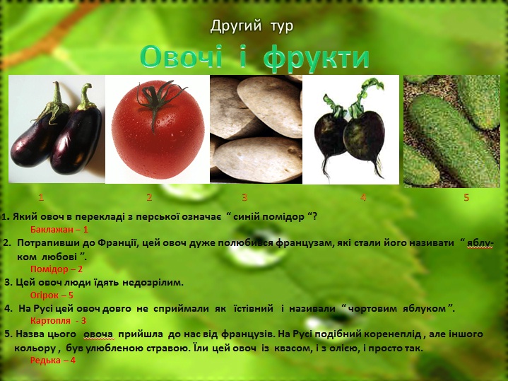 овочі та фрукти презентація для вчителя початкових класів