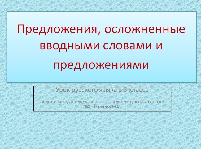 презентация по русскому языку