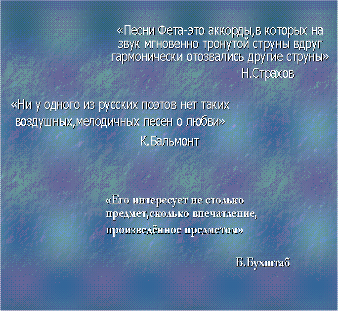 Песни Афанасия Фета