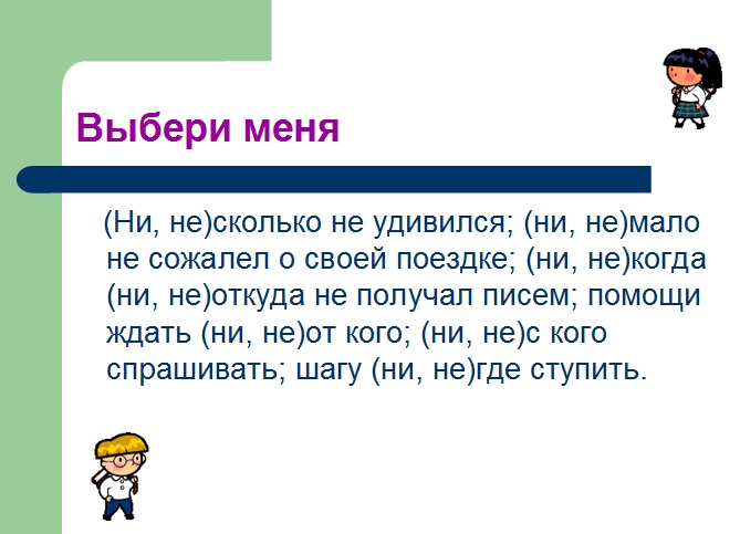 Урок-конспект по русскому языку 7 класс контрольный диктант по теме наречие написание не с наречием е и и в наречиях одна и две буквы н в на