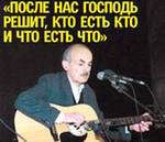 окуджава