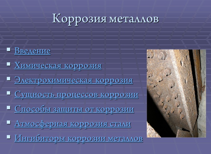 Разработка урока по химии